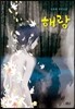 해랑
