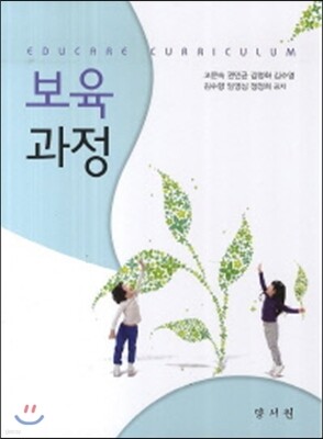 보육과정