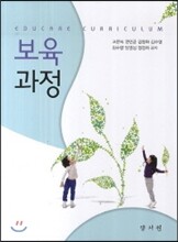 보육과정