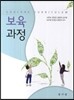 보육과정