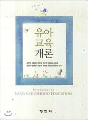 유아교육개론