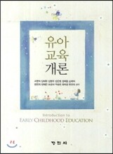 유아교육개론