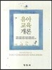 유아교육개론