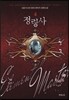 정령사 4