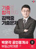 2024 박문각 공인중개사 김백중 기출문제 1차 부동산학개론