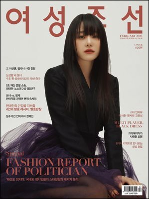 여성조선 2024년 02월호