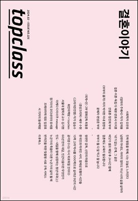 톱클래스 2024년 02월호