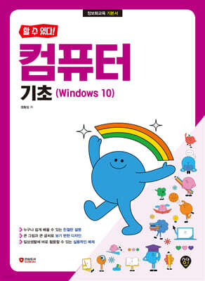할 수 있다! 컴퓨터 기초 (Windows 10)