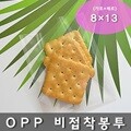 OPP 비접착봉투 8×13 200매