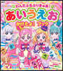 わんだふるぷりきゅあ!あいうえおかけたよ