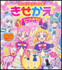 わんだふるぷりきゅあ!きせかえ シ-ルあそびえほん