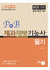2025 P&B 제과제빵기능사 필기