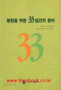 봉헌을 위한 33일간의 준비