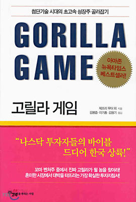 GORILLA GAME 고릴라 게임