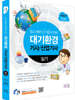 2024 대기환경기사 산업기사 실기