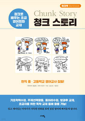 청크 스토리 : 워크 북