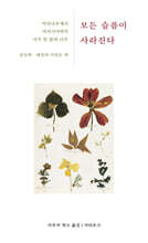 모든 슬픔이 사라진다