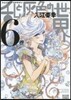 亂と灰色の世界 6