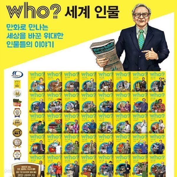 Who 후 세계 인물 시리즈 진열
