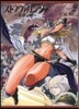 ストラヴァガンツァ 異彩の姬 2