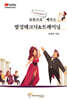 유튜브로 따라하며 배우는 발성테크닉&트레이닝