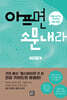아프면 소문내라