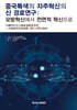 중국특색의 자주혁신의 신 경로연구