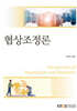 협상조정론