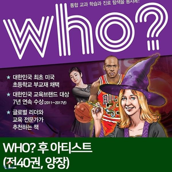 Who 후 아티스트 세트 진열