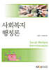 사회복지행정론