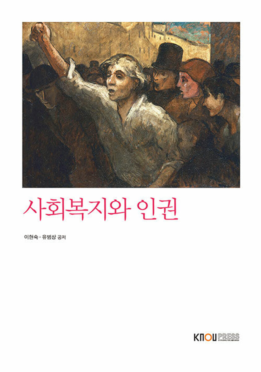 사회복지와 인권