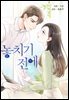 [연재] 놓치기 전에