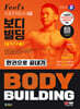 2024 SD에듀 Feel's 스포츠지도사 2급 보디빌딩 실기/구술 한권으로 끝내기