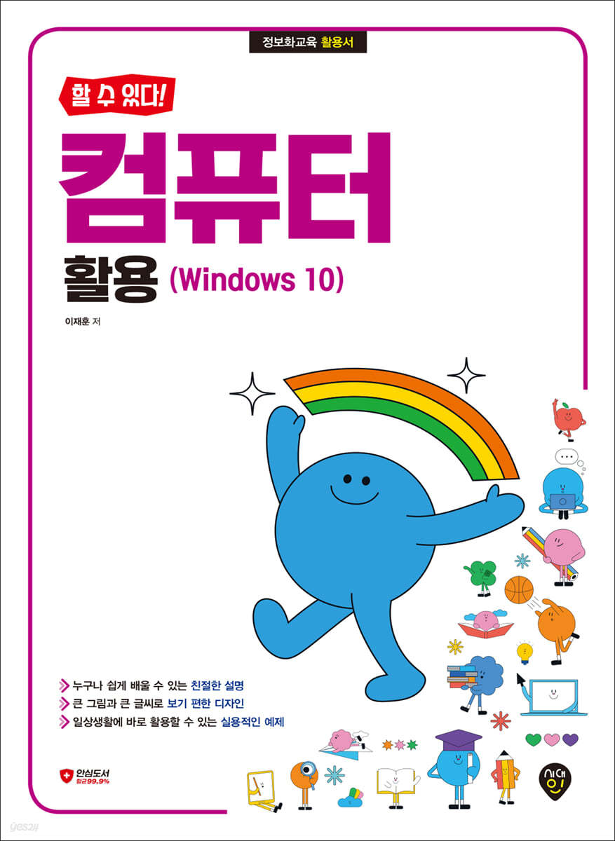 할 수 있다! 컴퓨터 활용 (Windows 10)