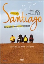 산띠아고 路 네개의 길, 3380km 여행백서