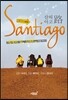 산띠아고 路 네개의 길, 3380km 여행백서