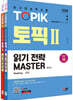 2024 한국어능력시험 TOPIK Ⅱ(토픽 Ⅱ) 읽기·쓰기 마스터 SET