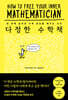다정한 수학책