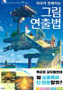 서사가 전해지는 그림 연출법