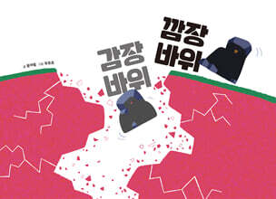 감장바위 깜장바위