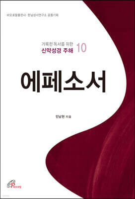 에페소서