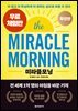 미라클모닝 확장판 (체험판)