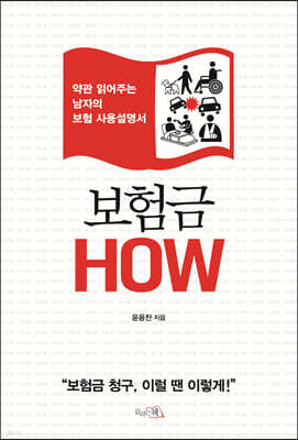 보험금 HOW