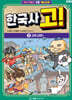 한국사 고! 3 : 고려 시대 1
