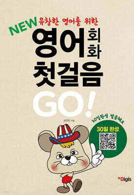 NEW 열공 영어회화 첫걸음 Go!