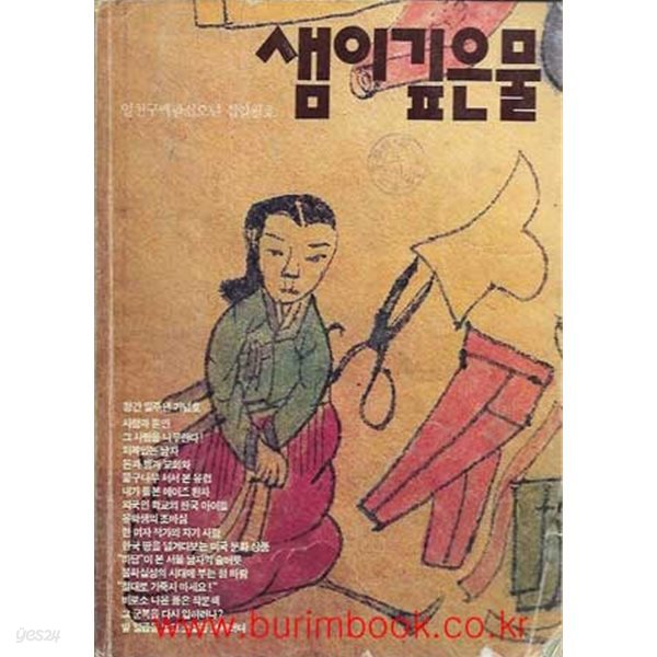 샘이깊은물 1985년-11월호