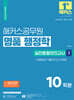 2024 해커스공무원 명품 행정학 실전동형모의고사 1