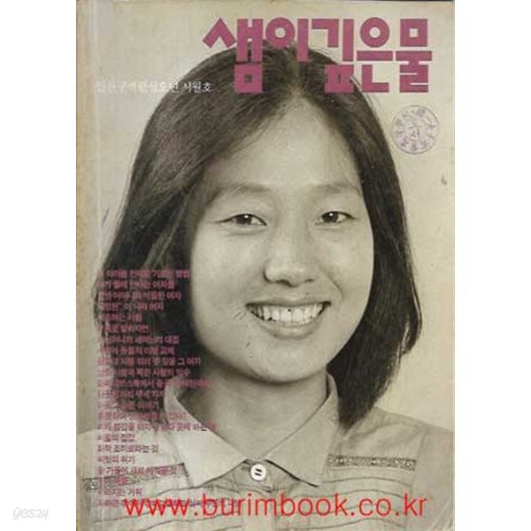 샘이깊은물 1985년-10월호