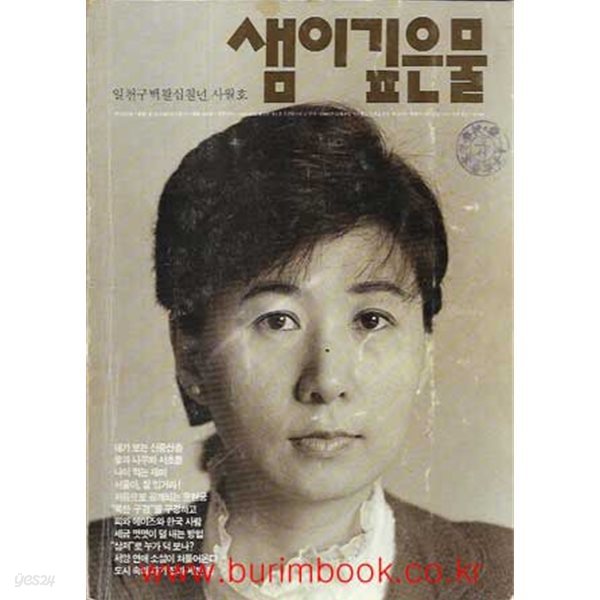 샘이깊은물 1987년-4월호