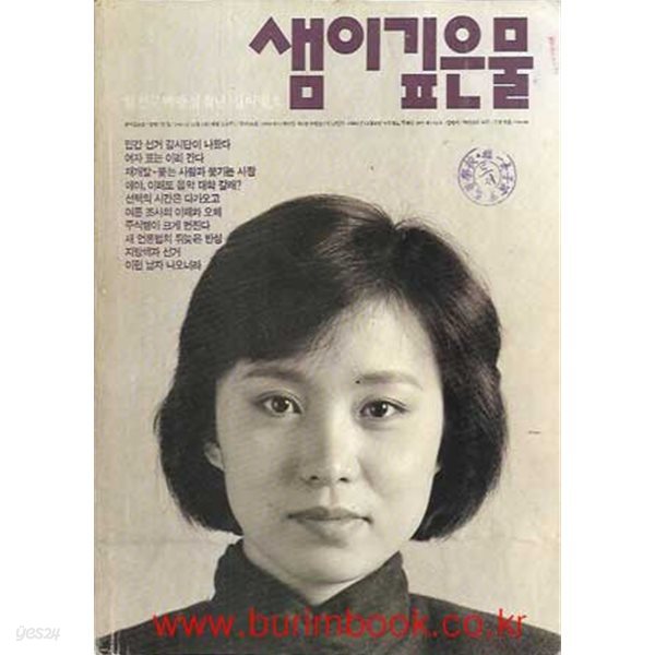 샘이깊은물 1987년-12월호